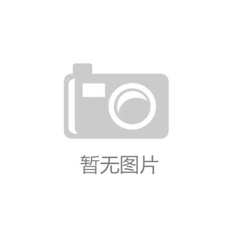 MK体育官网下载入口,关于南充市华夏中天新型墙体材料有限公司建筑企业资质申请审查意见的公示